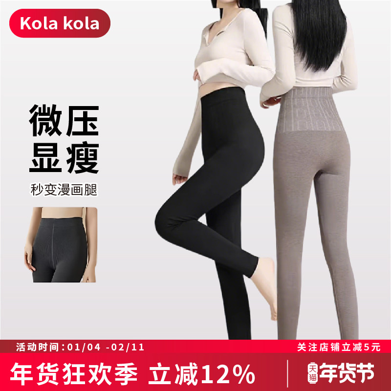 kola kola打底裤女高腰2025新款秋冬外穿显瘦收腹保暖鲨鱼裤0373,女装/女士精品,打底裤,淘宝优惠券,粉丝福利购,淘宝优惠卷