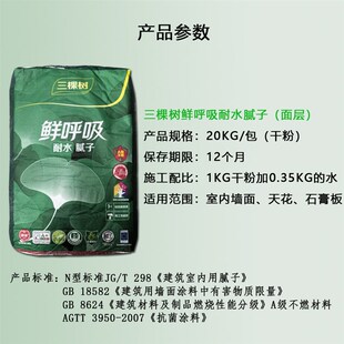 三棵树耐水腻子粉内墙家用防水防霉(N型)修补面层净味环保腻子