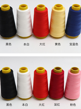 40 2缝纫线家用高质量聚酯纤维黑色平车缝纫机线手工缝衣线缝补白
