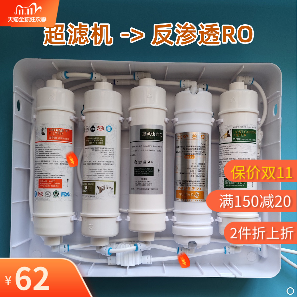 无泵五级箱式超滤改装RO反渗透净水机低压一体膜滤芯GL-YT-LP150G