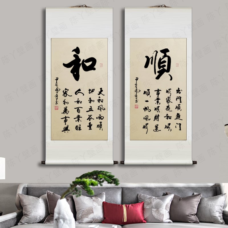 石凤鸣手写《和顺》仿古卷轴装裱入户玄关客厅背景墙书法字画挂画