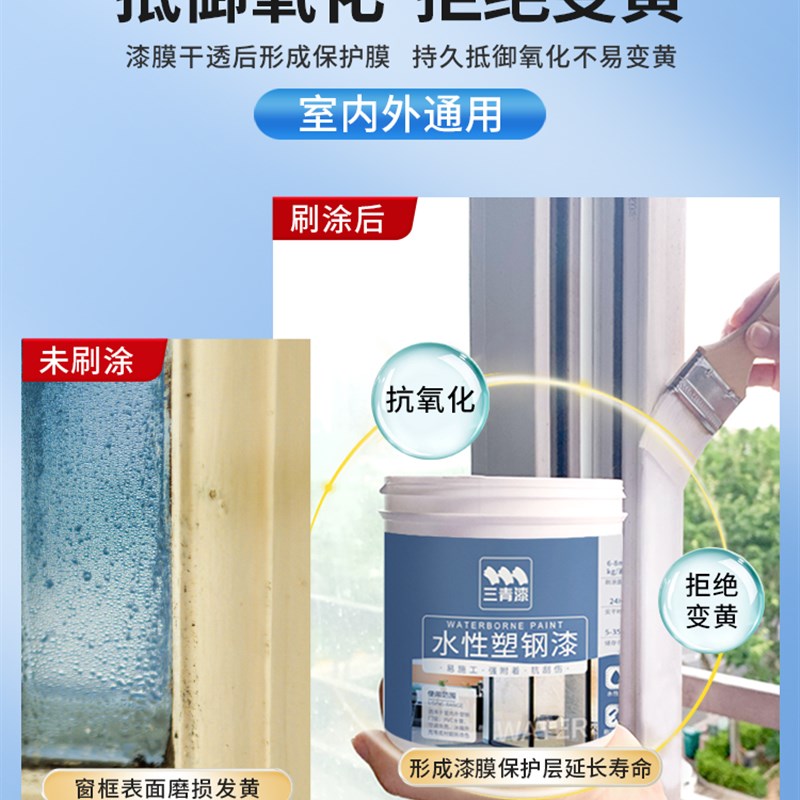 塑钢窗翻新改色漆门窗边框专用漆窗户框门框白色油漆木窗翻新喷漆