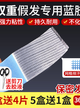 假发胶片织发补发双面胶强力透气防汗粘胶皮肤专用生物头皮贴片胶