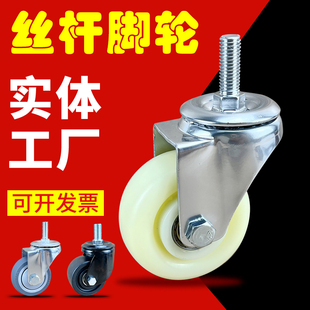 丝杆3寸4寸5寸尼龙牙杆M10M12M14M16M20载重螺杆万向轮带刹车脚轮