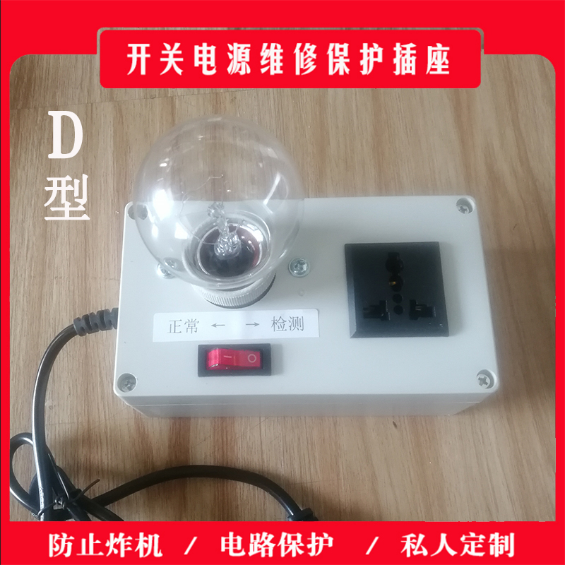 维修插座散件配件外壳家电维修开关电源保护器电器防短路保护神器