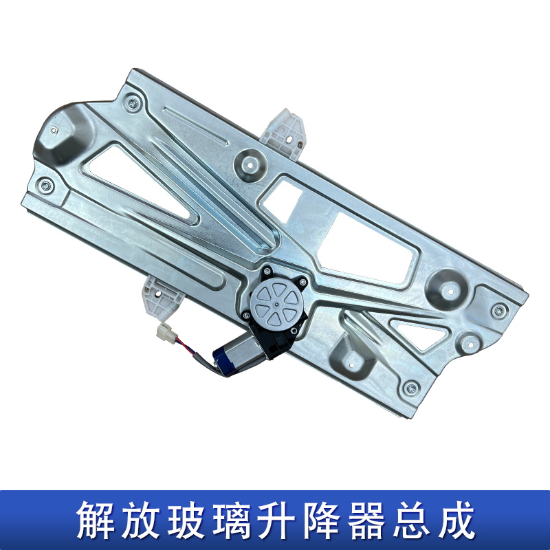 适用解放jh6玻璃升降器摇窗机电动一汽青岛原厂配件jh6电机支架