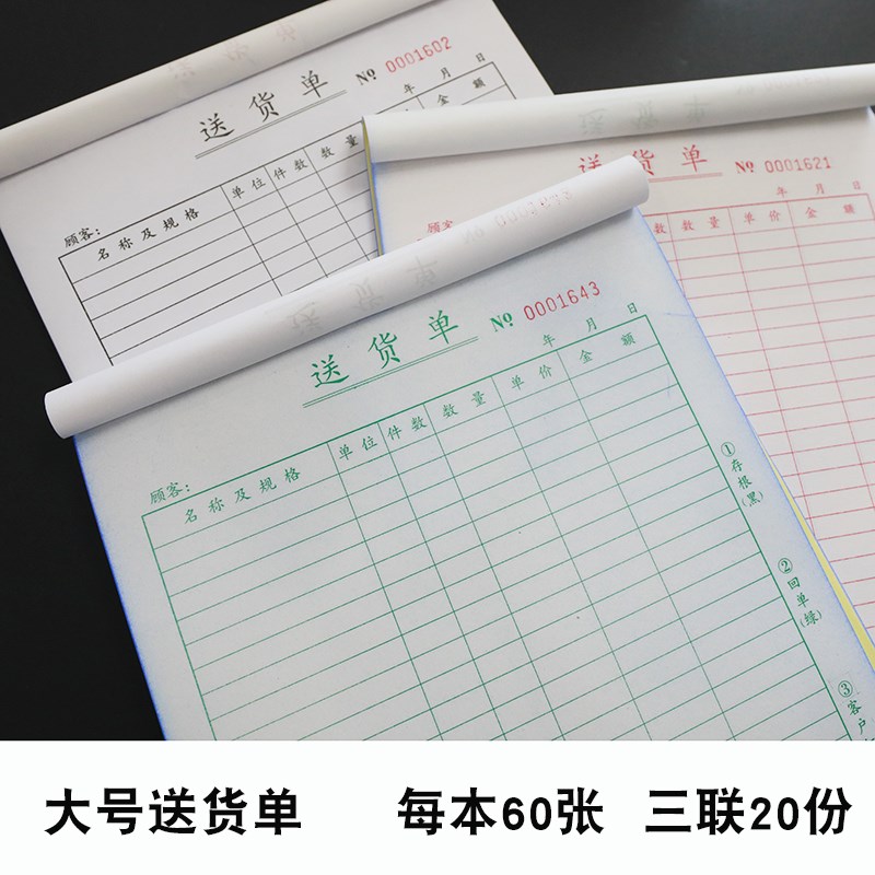 16K加大号二联三联送货单A4销货单销售单订货单出货统计表10本装