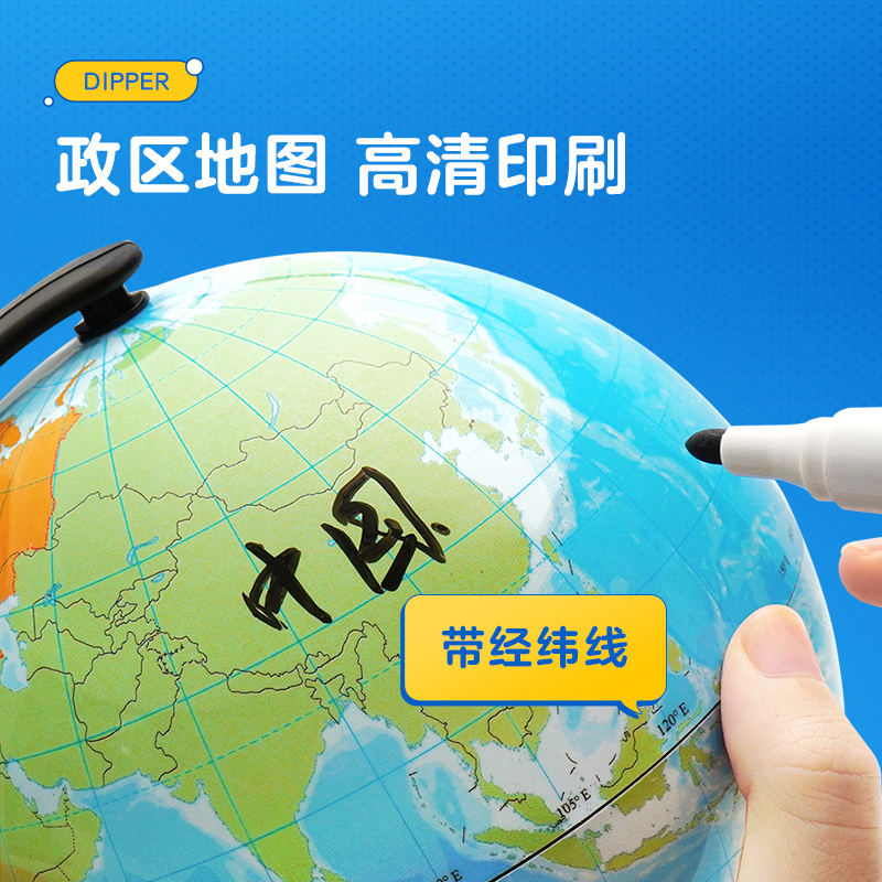 北斗可擦写地球仪政区空白填充地球仪小号15.3cm初中学生高中生教