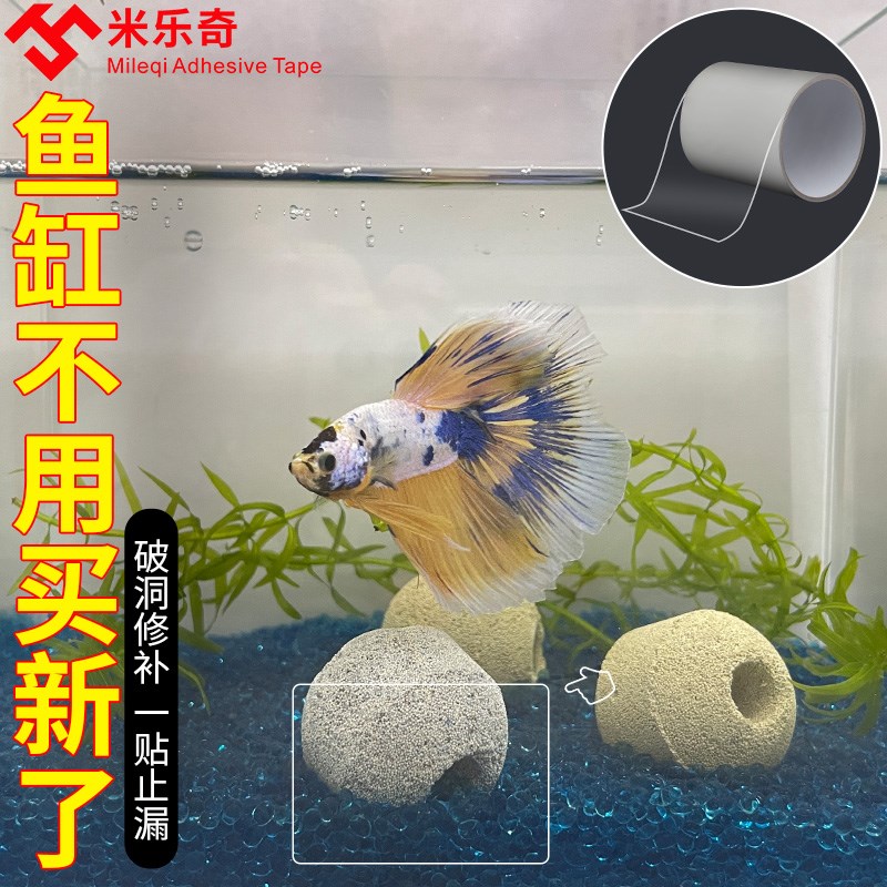 补鱼缸用修补胶带桌面玻璃缸防漏水填缝密封胶水产缸强力止漏胶条