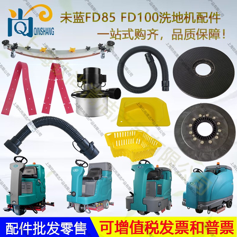未蓝FD85/FD100/130/150/230/300洗地机配件吸水胶条刷盘吸排水管