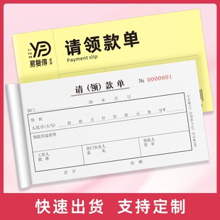 请领款单二联三联无碳支出凭证证明单预收款凭证费用报销单可定制