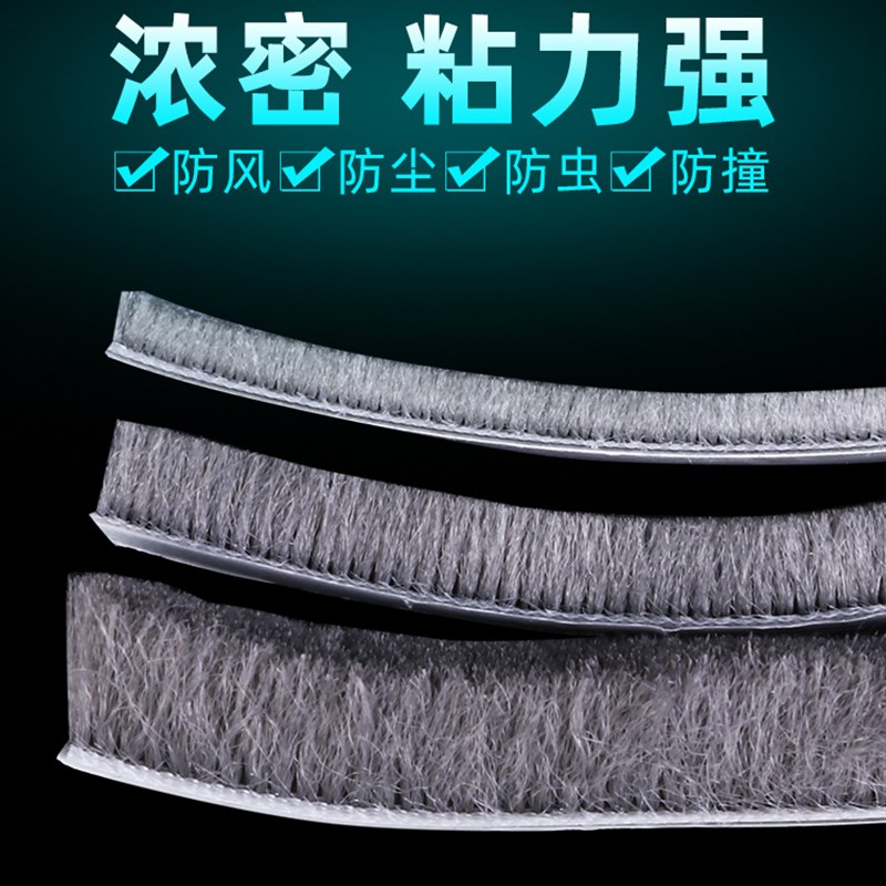 铝合金门窗密封条移门玻璃缝门底防风毛条冬天防寒保暖隔音条保温