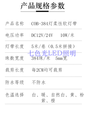 LED灯带12V 5毫米宽超薄384灯高亮柔性COB软灯条家装展示台线性灯