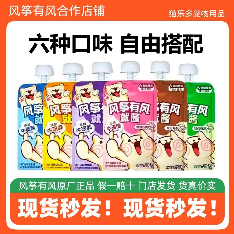 风筝有风就酱猫犬通用鲜肉酱补水营养增肥湿粮拌饭软罐头零食肉泥,宠物/宠物食品及用品,猫零食湿粮包/餐盒,淘宝优惠券,粉丝福利购,淘宝优惠卷