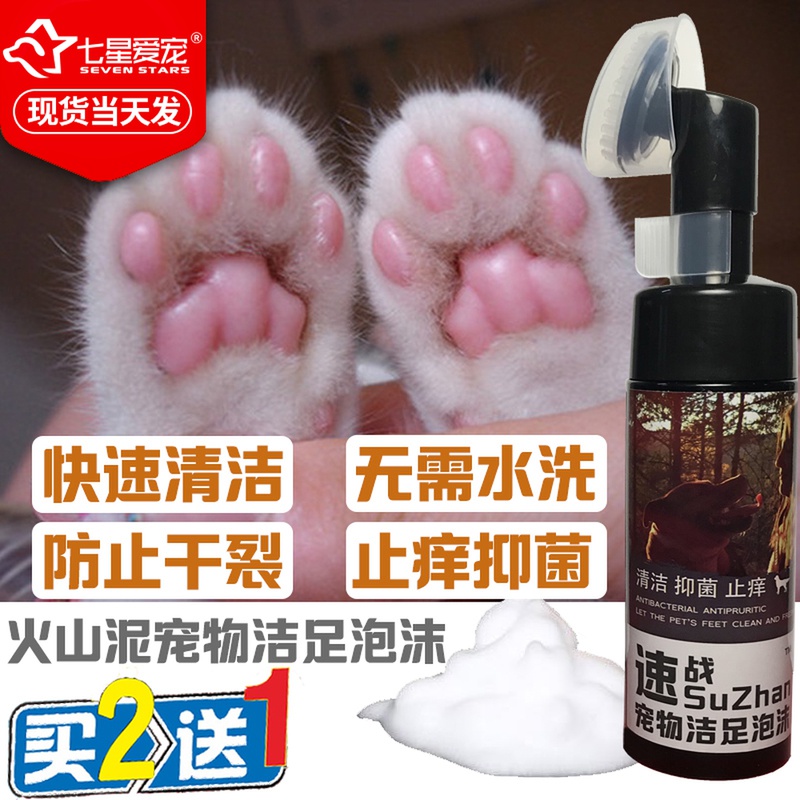 速战洁足泡沫狗 狗狗擦脚神器猫洗脚脚掌清洁免洗宠物洁足泡沫