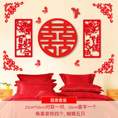 结婚用品大全婚礼床头卧室装饰场景拉花喜字新房婚房布置套装男方