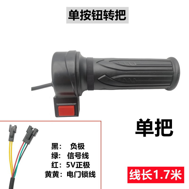 代驾车转把电动车折叠锂电车把手单按钮油门调速手柄转速把通用