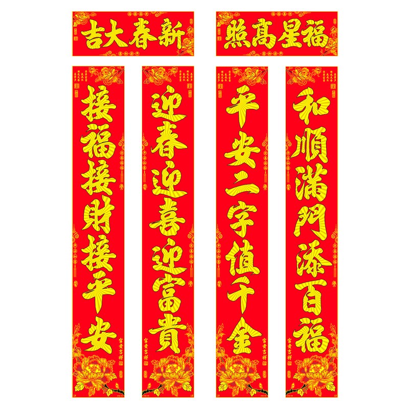 虎年新年春节对联装饰家用春联高档绒布商房门入户门福字贴带背胶
