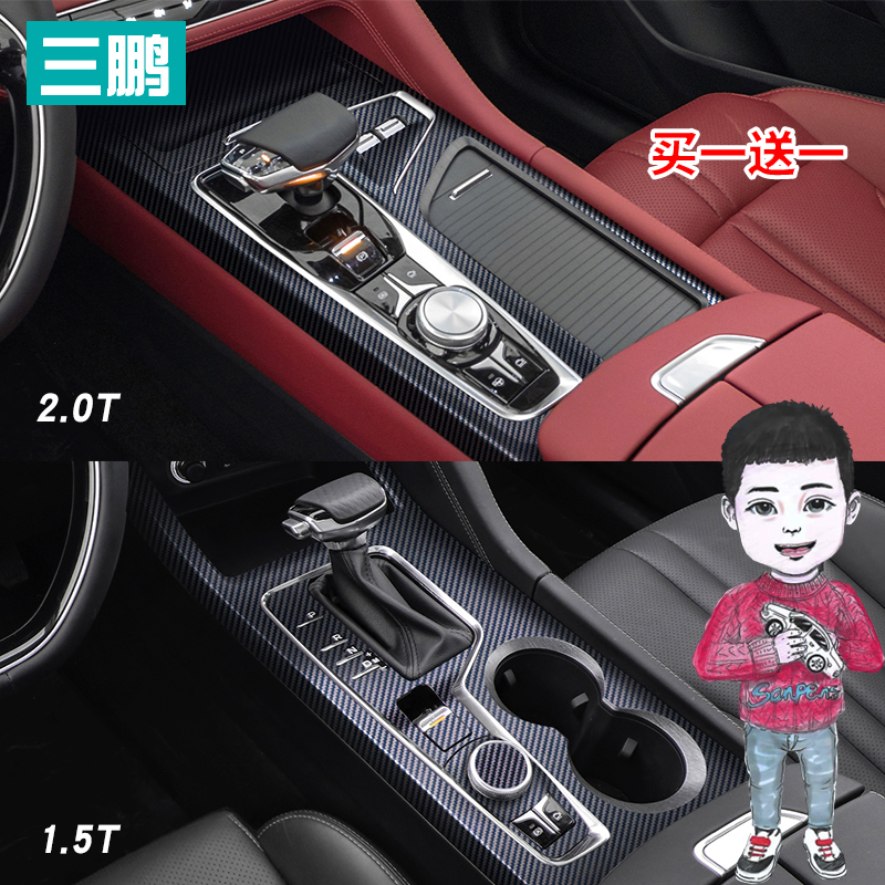适用20-22款长安CS75plus内饰中控档位贴纸改装排档贴膜装饰配件
