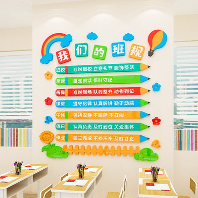 我们的班规班级公约励志墙贴画学校教室布置班级文化墙面装饰标语