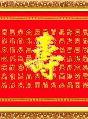 彩珠绣全珠绣珠子绣十字绣新款 百福百寿图 客厅大幅珠珠绣串珠绣