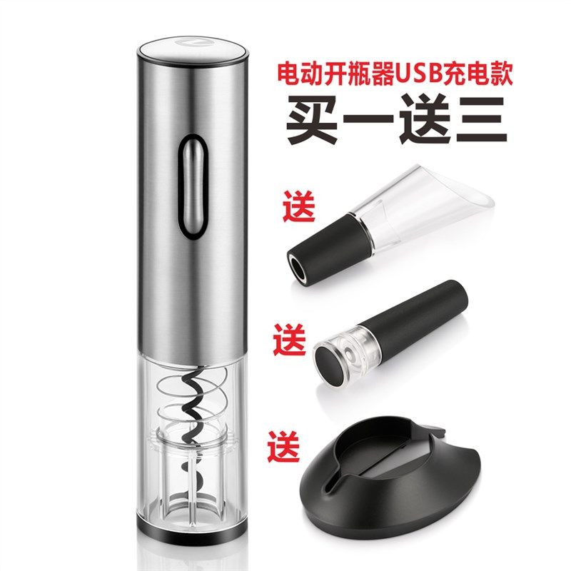 电动红酒开瓶器家用USB充电启瓶器不锈钢全自动开瓶器电动开瓶