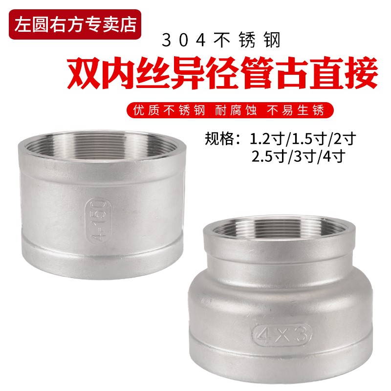 1.5寸304不锈钢双内丝直接2寸管古4寸转3寸大小头内螺纹变径直通