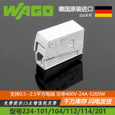 WAGO万可接线端子224系列照明器具对接连接器电线接头整盒装包邮