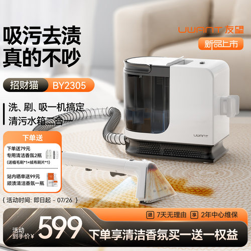 UWANT友望布艺清洗机免拆洗地毯床垫沙发清洁神器招财猫BY2305