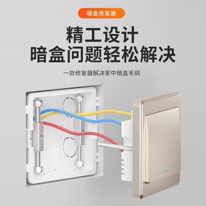 86型暗盒修复器底盒开关接线盒插座固定器通用金属螺丝支撑杆神器