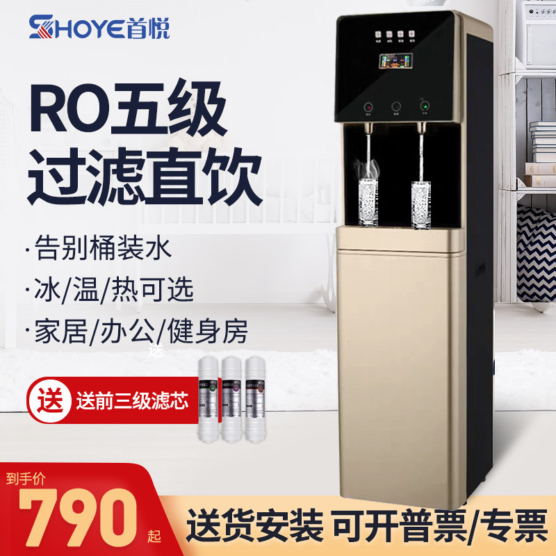 办公五级过滤直饮净水器加热一体机滤芯活性炭ro膜冰温热饮水机