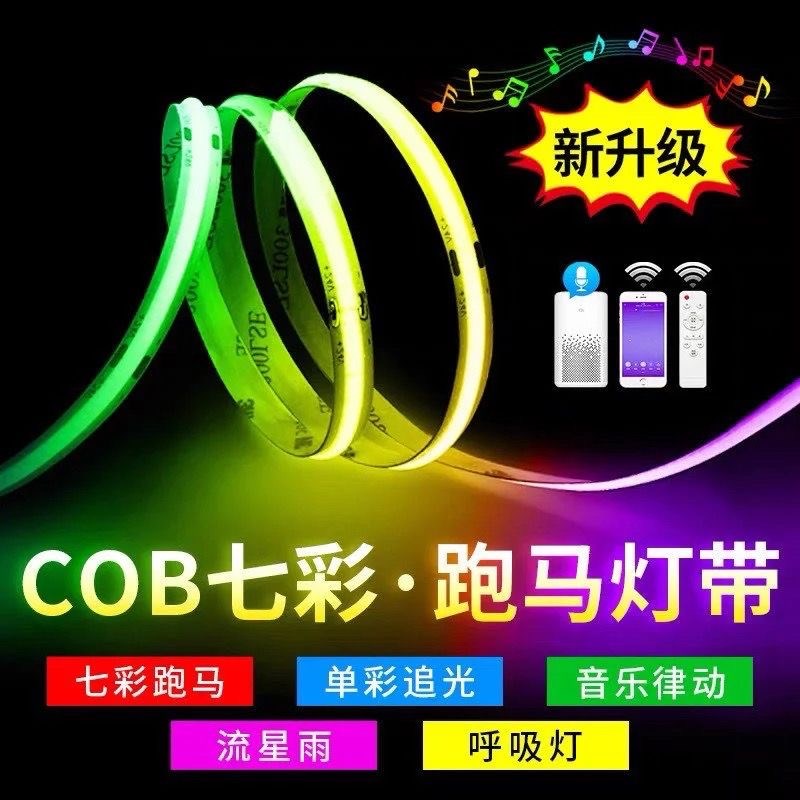 智能小爱COB灯带RGB幻彩拾音流水灯智能追光跑马灯声光律动氛围