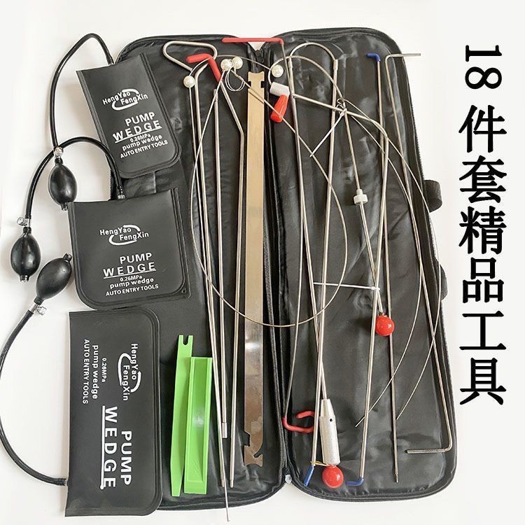 汽车门锁应急大拉钩18件套