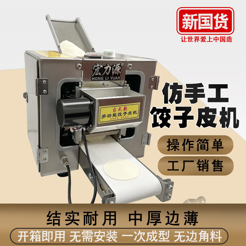 商用仿手工电动多功能压皮机