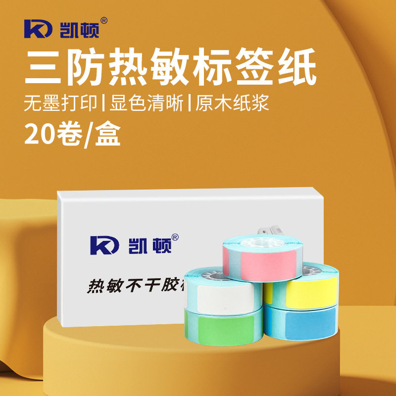 凯顿TP-110三防热敏标签纸