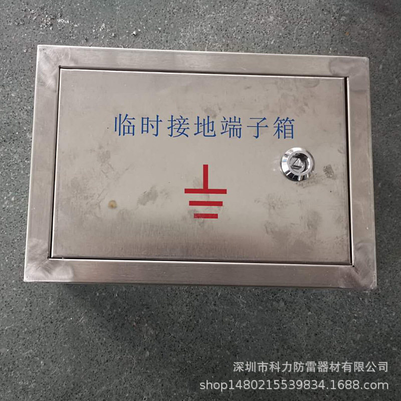 不锈钢临时接地端子箱