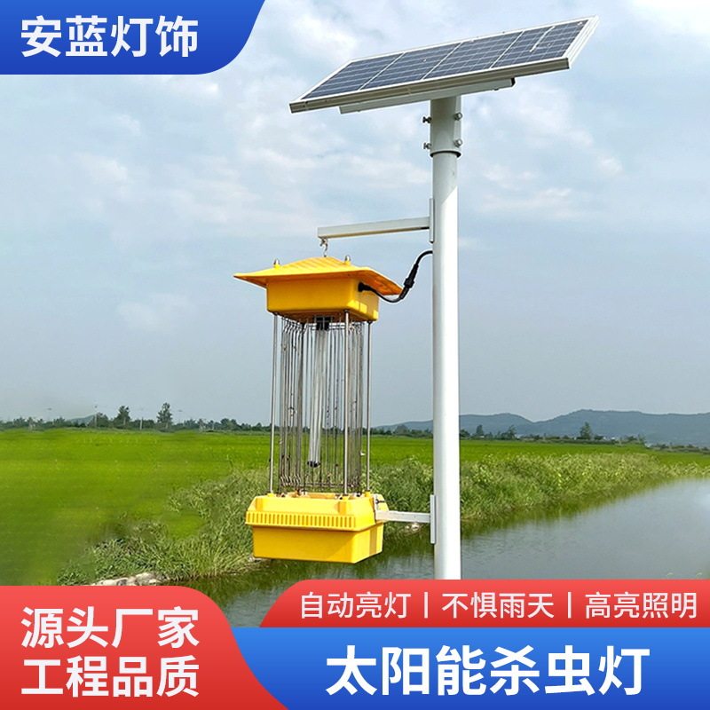 太阳能LED户外智能光控灭蚊灯