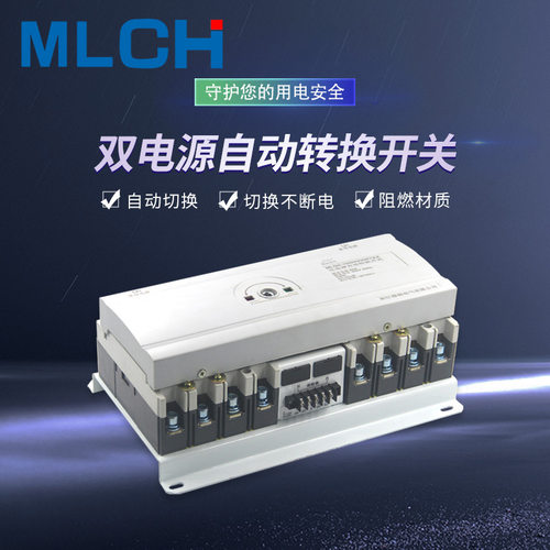 穆朗电气双电源自动转换开关