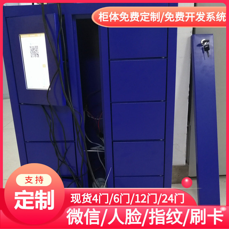 智能红外条码密码联网寄存柜