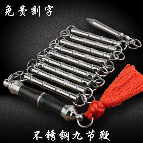 不锈钢武术表演九节鞭