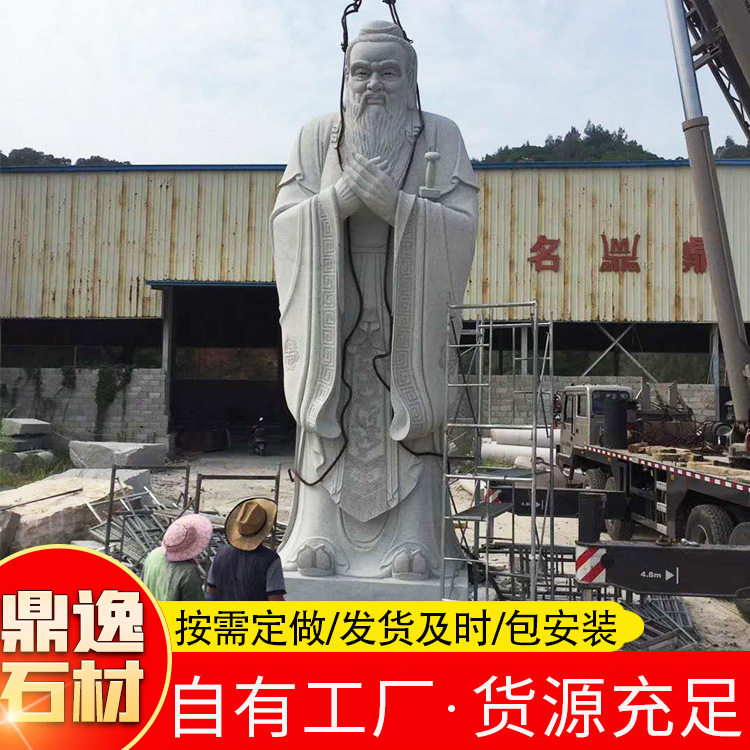 大型花岗岩孔子石雕像