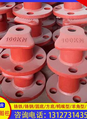 栓桩方系国标船带10底0nk缆铸钢船柱DAT钢缆桩缆绳圆码头鸭嘴底厂