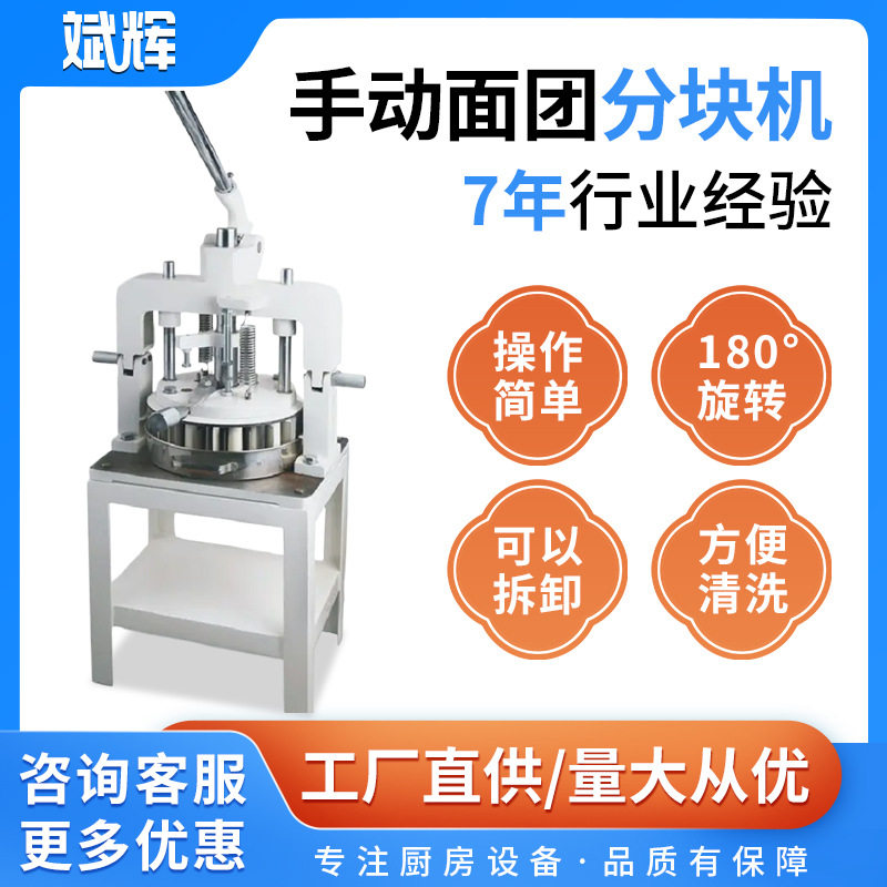 商用手动面团分割机均匀出口
