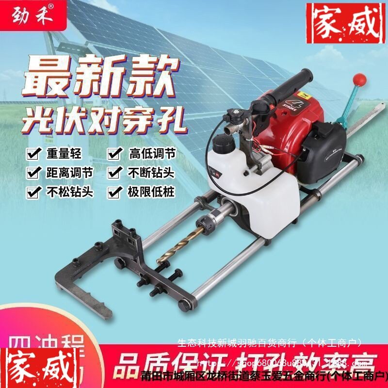 四冲程汽油光伏对穿孔打孔机