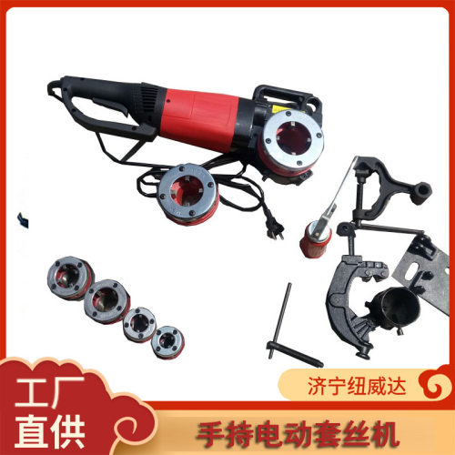 电动工具套丝机 手持式电动套丝机 1寸/2寸切管套丝速度快