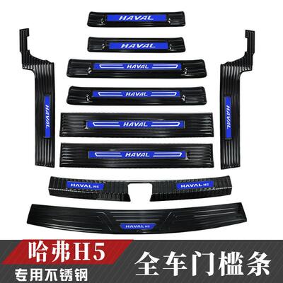 25款哈弗5装不锈钢门槛条H备箱后后护板GPW装改饰配件迎宾踏板后