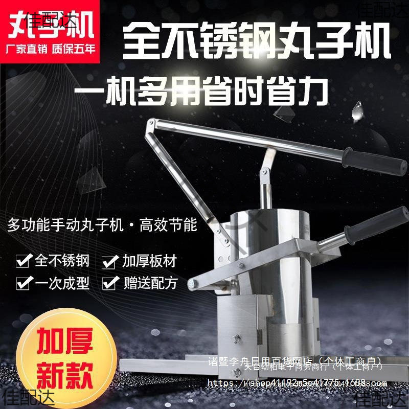 手动丸子机不锈钢小型丸子成型机压肉丸鱼丸器家用商用圆丸素丸子