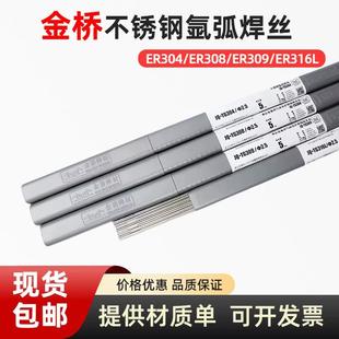 金桥不钢氩弧焊丝JQ.TG3KWL04TG308TG38锈3LTG09TG3016L承压焊丝