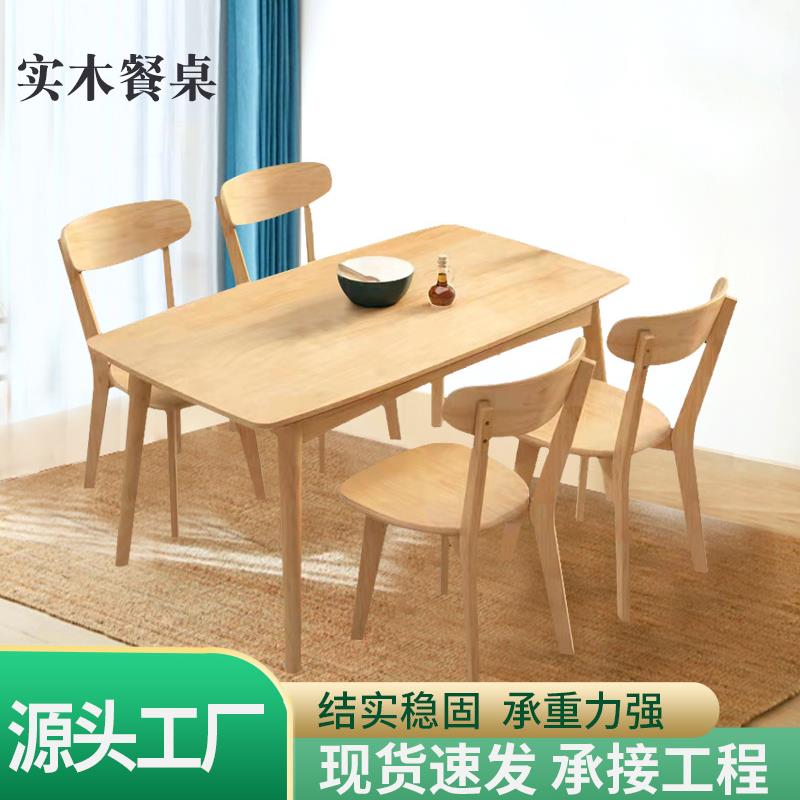 源头厂家实木桌餐桌椅组合小户家用JNU型长形餐桌方现代简约餐椅