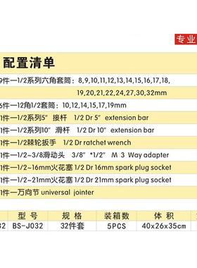 波TFD斯3件筒组套套B工2具S511032